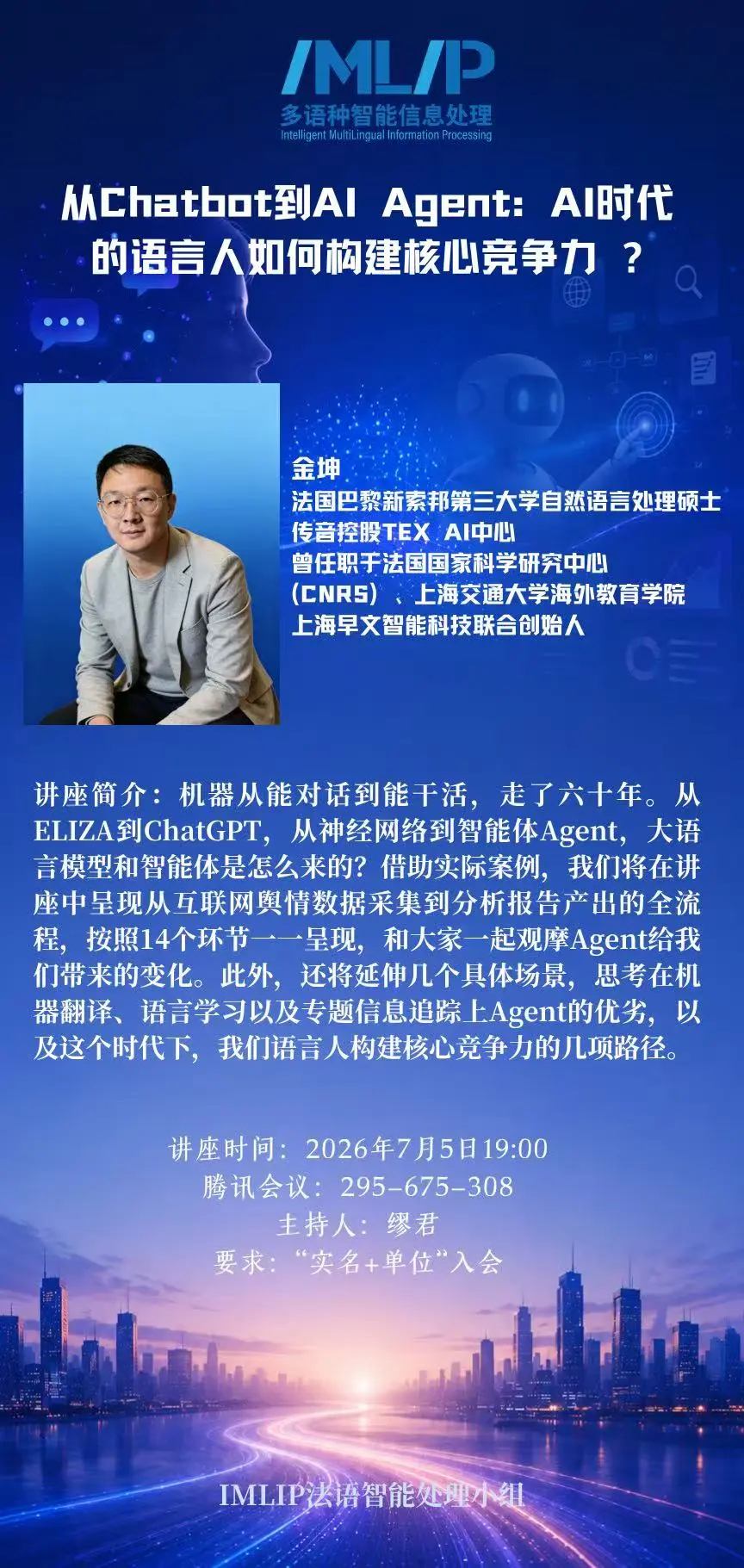 讲座预告 | 金坤 ：从Chatbot到AI Agent：AI时代的语言人如何构建核心竞争力？ - 图片